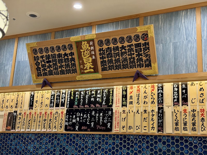 Uogashi Nihon-Ichi - Uogashi Nihon-Ichi, Japan, 〒104-0031 Tokyo, Chuo City, 中央区Kyōbashi, 2-chōme−2−１ エドグラン地下 1階
