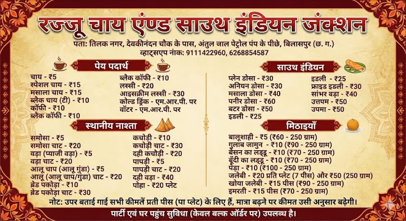 Rajju Chai & South Indian Junction - Rajju Chai & South Indian Junction, near Devakinandan Chowk, Tilak Nagar, Bilaspur, Chhattisgarh 495001, India