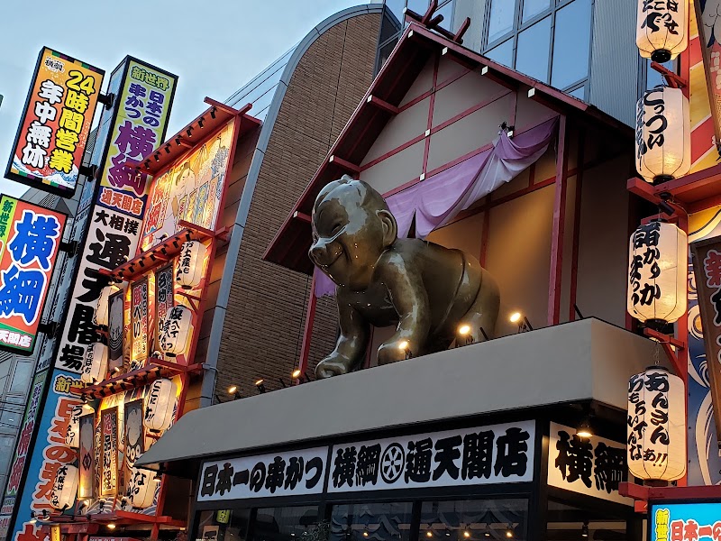 Tsutenkaku - Tsutenkaku, 1-chōme-18-6 Ebisuhigashi, Naniwa Ward, Osaka, 556-0002, Japan