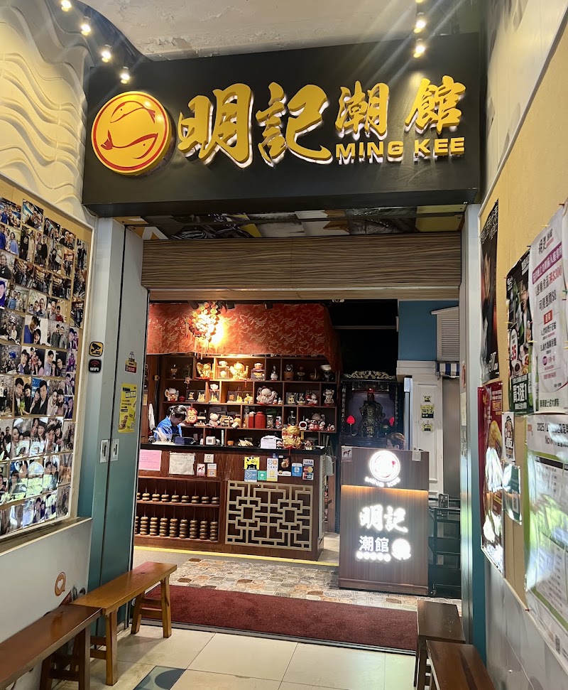Ming Kee