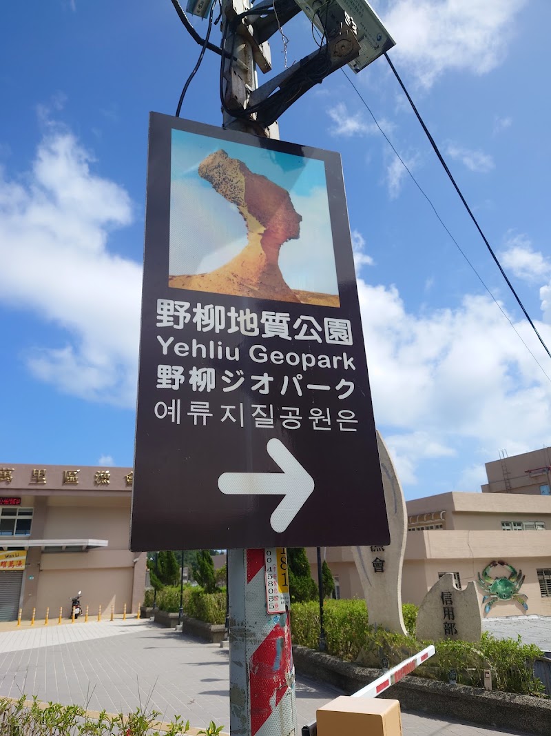 Yeliu - Yeliu, Wanli District, New Taipei City, Taiwan 207