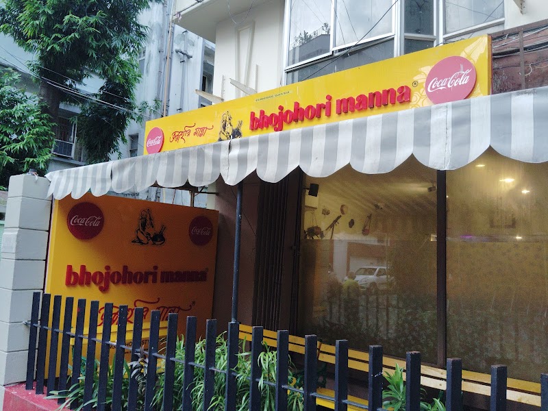 Bhojohori Manna - Bhojohori Manna, 18/1A, Hindustan Rd, Dover Terrace, Ballygunge, Kolkata, West Bengal 700029, India
