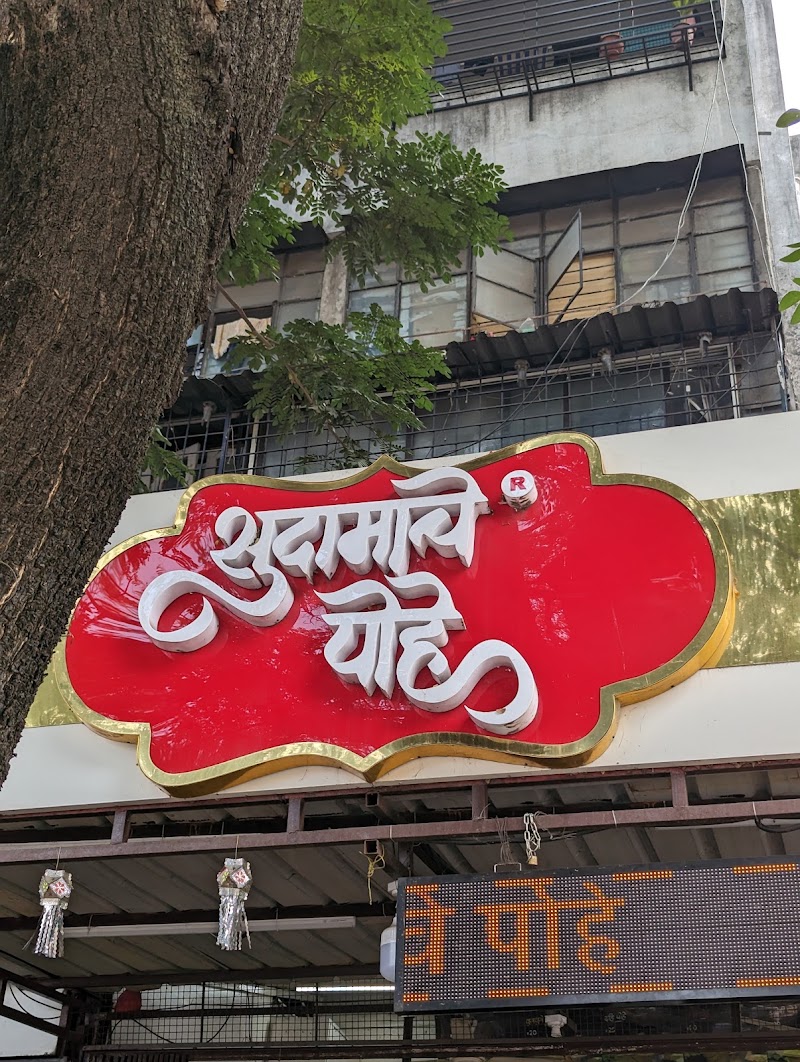 Sudamache Pohe - Sudamache Pohe near Shivaji School, beside Cosmos Bank, Phase 1, Siddarth Nagar Society, Aundh, Pune, Maharashtra 411067, India