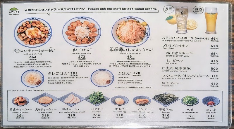 Afuri Sangenjaya - Afuri Sangenjaya, Japan, 〒154-0024 Tokyo, Setagaya City, Sangenjaya, 2-chōme−12−１１ ラーメン