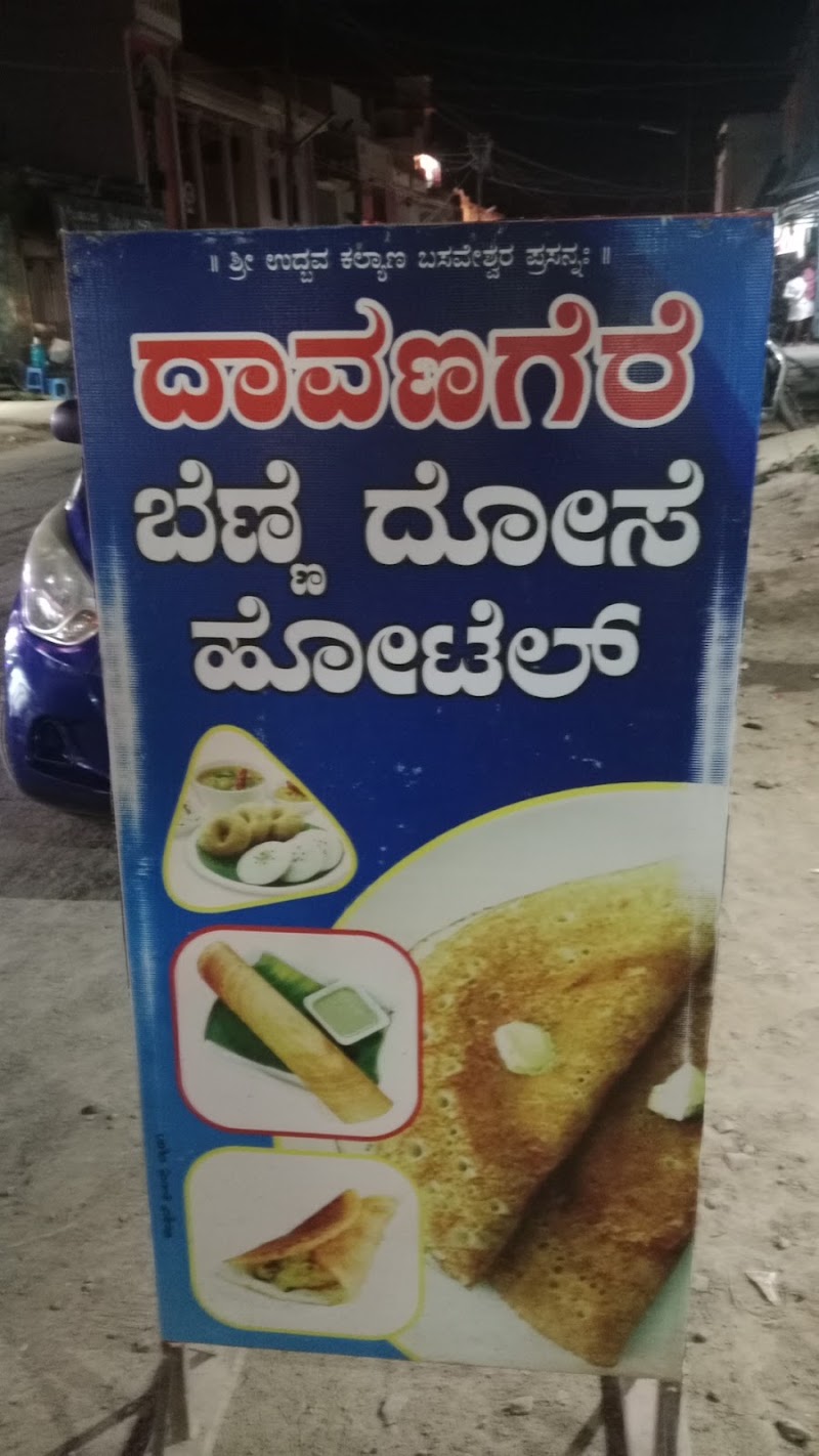 Davanagere benne dose hotel - Davanagere benne dose hotel, Byadgi road, Byadagi, Karnataka 581106, India