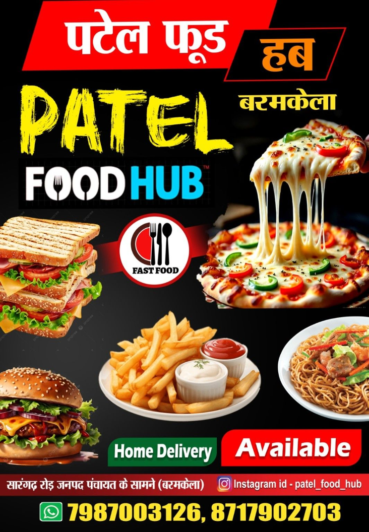 Patel Food Hub - Patel Food Hub, Janpad ke samne, Baramkela, Chhattisgarh 496551, India