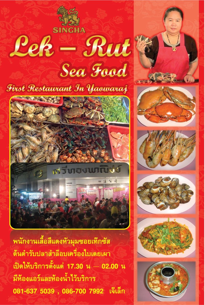 Lek Seafood - Lek Seafood Phadung Dao Rd, Khwaeng Samphanthawong, Khet Samphanthawong, Krung Thep Maha Nakhon 10100, Thailand