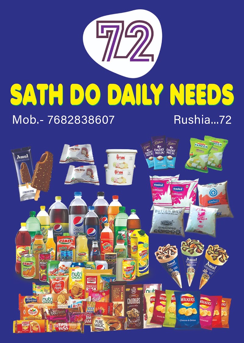 Sath do daily needs - Sath Do Daily Needs, Tahasil Chawack, Barapali Town, Badgaon, Odisha 768029, India