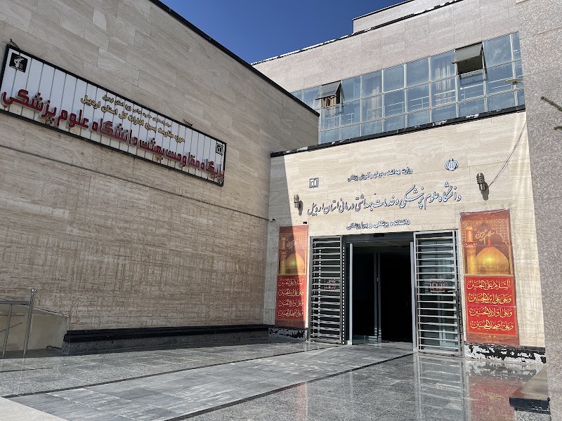 University of Medical Sciences - University of Medical Sciences, 57WQ+CCJ, Ardabil, Ardabil Province, Iran