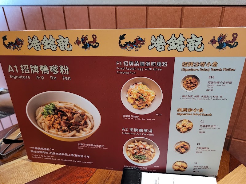 Ho Ming Kee - Ho Ming Kee, Hong Kong, Tsim Sha Tsui, Hau Fook St, 5-6號多富閣4號舖