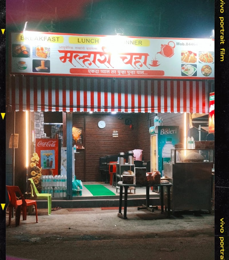 Malhari chaha & Sadguru Snack's corner