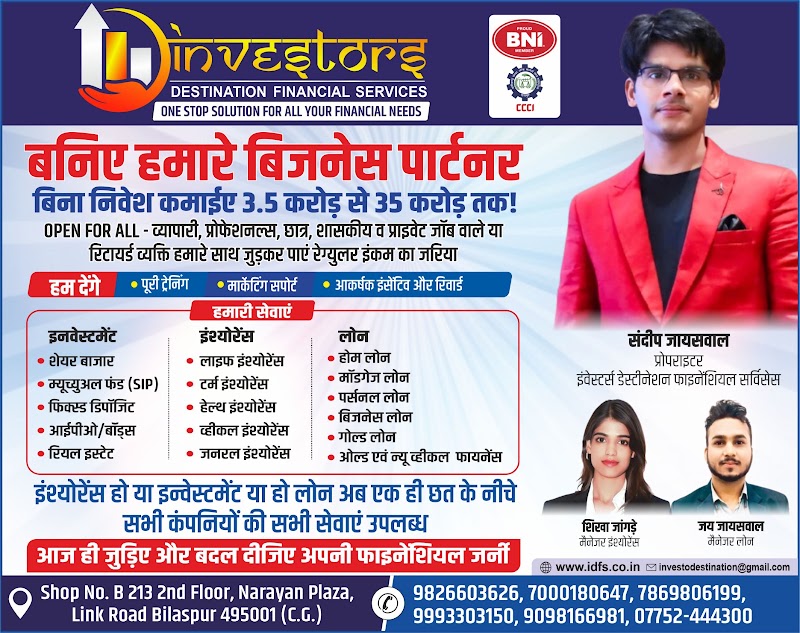 Investors Destination Financial Services - Investors Destination Financial Services, 2nd Floor Shop No, Narayan Plaza, B-213, Link Rd, Bilaspur, Telipara, Chhattisgarh 495001, India