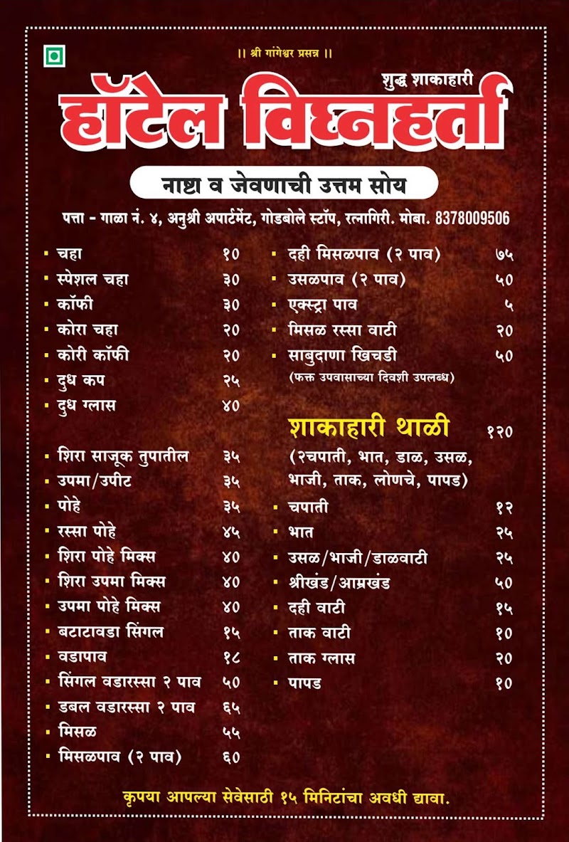 Hotel Vighnaharta - Hotel Vighnaharta Shop No. 4, Anushree Apartment, Godbole Stop, opposite Anandmurti Math, Ratnagiri, Maharashtra 415639, India