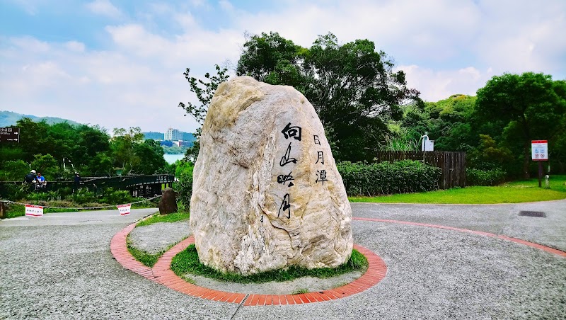 Sun Moon Lake National Scenic Area - Sun Moon Lake National Scenic Area No. 599號, Zhongshan Rd, Shuishe Village, Yuchi Township, Nantou County, Taiwan 555