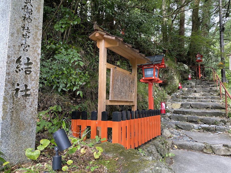 Kifune Shrine - Yui no Yashiro - Kifune Shrine - Yui no Yashiro 187 Kuramakibunechō, Sakyo Ward, Kyoto, 601-1112, Japan