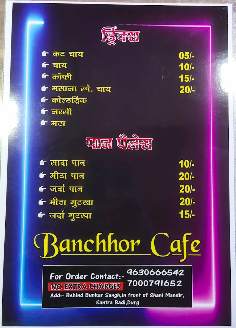 Banchhor poha & cafe - Banchhor poha & cafe Behind Bunkar Bhavan, Santara Badi, Guru Nanak Nagar, Durg, Chhattisgarh 491001, India