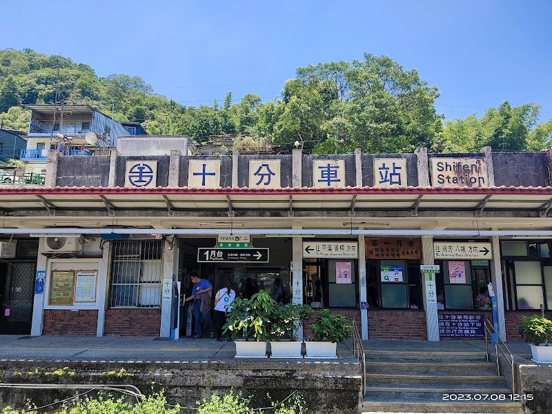 TR Shifen Station - TR Shifen Station No. 51號, Shifen St, Shifen Village, Pingxi District, New Taipei City, Taiwan 226