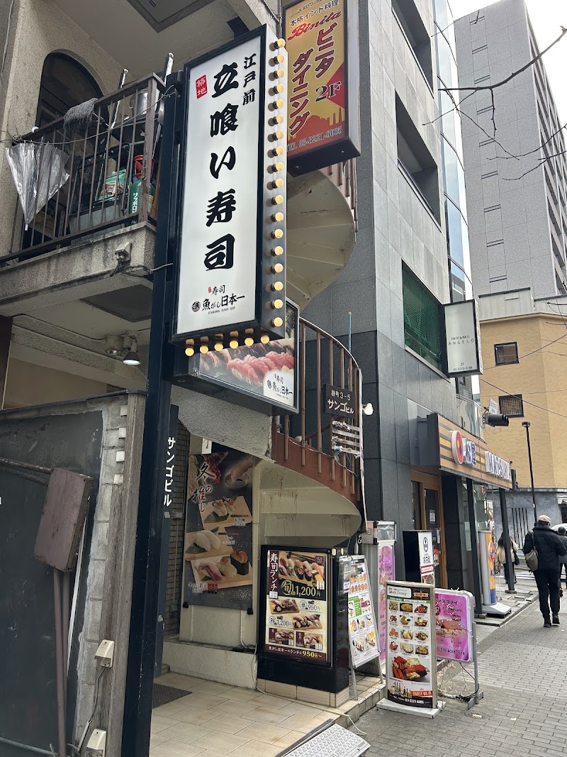 Uogashi Nihon-ichi Kojimachi - Uogashi Nihon-ichi Kojimachi, Japan, 〒102-0083 Tokyo, Chiyoda City, Kōjimachi, 3-chōme−5−１６ サンゴビル 1F