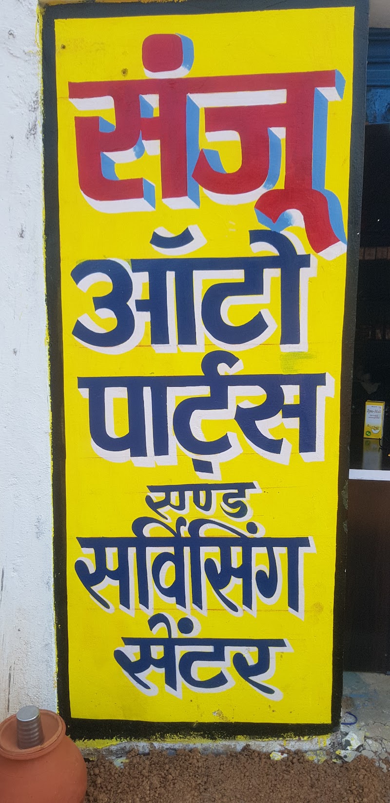 Sanju bike repairs - Sanju bike repairs NH53 palaud, mod, Khuteri, Chhattisgarh 492101, India