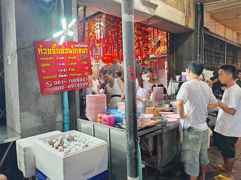 Guay Jub Ouan Pochana - Guay Jub Ouan Pochana 408 Yaowarat Rd, Khwaeng Chakkrawat, Chakkaphat, Krung Thep Maha Nakhon 10100, Thailand