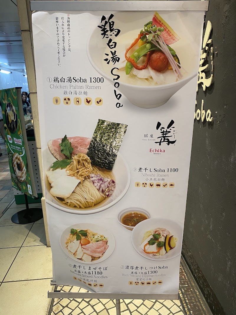 Ginza Kagari (Echika Ikebukuro) - Ginza Kagari (Echika Ikebukuro), Japan, 〒171-0021 Tokyo, Toshima City, Nishiikebukuro, 3-chōme−28−１４ エチカ池袋
