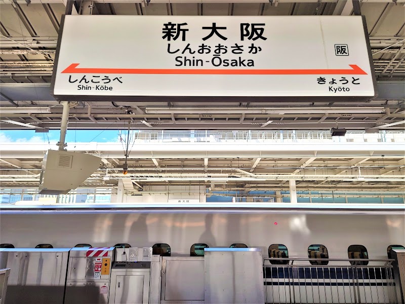 Shin-Osaka Station - Shin-Osaka Station 5 Chome-16 Nishinakajima, Yodogawa Ward, Osaka 532-0011, Japan