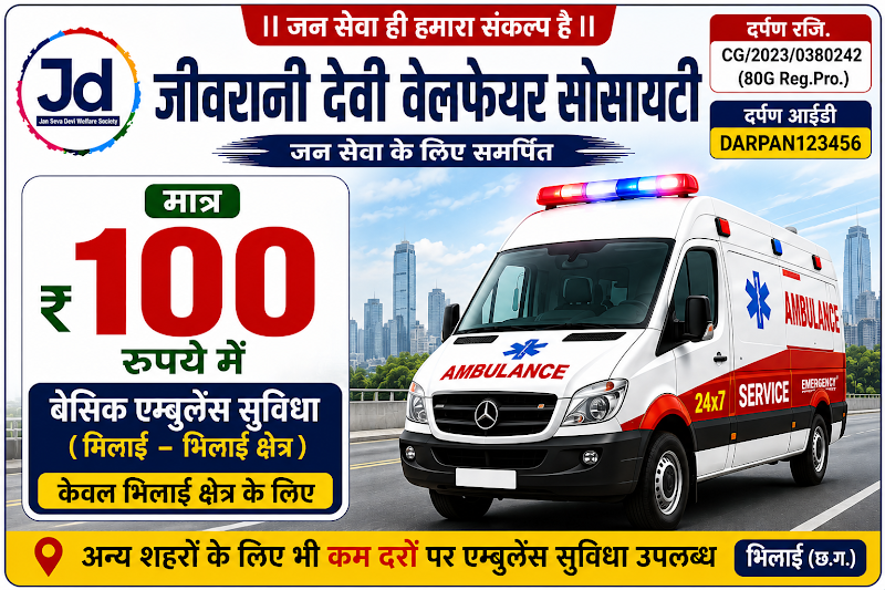 JD Ambulance Service - JD Ambulance Service, ward no 1, Borsi Extension, Panchsheel Nagar, Durg, Panchsheel Nagar, Chhattisgarh 491001, India