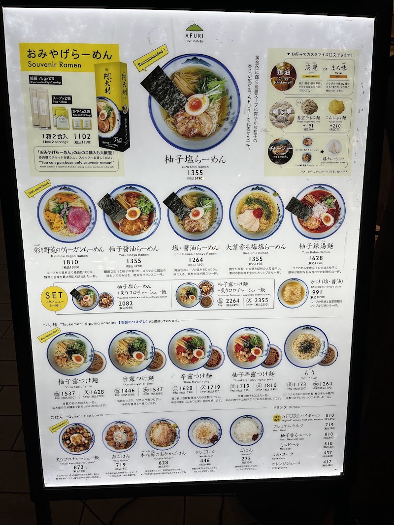 Afuri Shinjuku Lumine - Afuri Shinjuku Lumine Japan, 〒160-0023 Tokyo, Shinjuku City, Nishishinjuku, 1-chōme−1−５ ルミネ1 B2F
