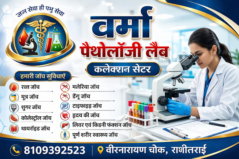 Verma Pathology lab ranitarai - Verma Pathology lab ranitarai, Vir Narayan sing chowk, Ranitarai, Chhattisgarh 491223, India