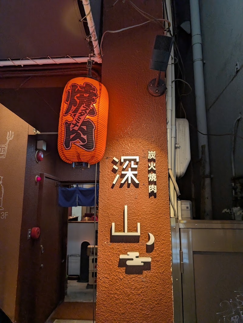 MIYAMA - MIYAMA Japan, 〒650-0004 Hyogo, Kobe, Chuo Ward, Nakayamatedōri, 1-chōme−6−２０ 高橋ビル