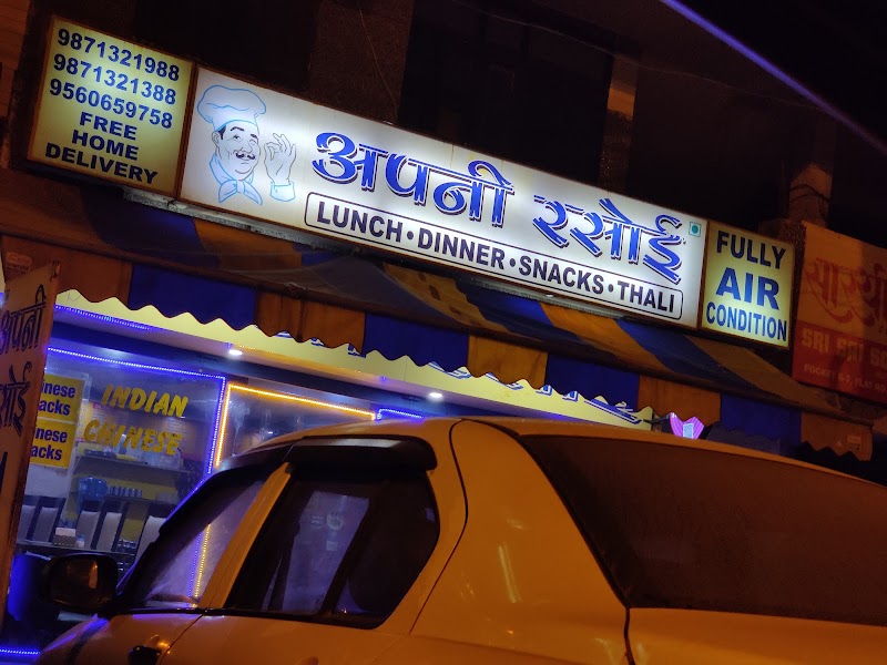 Apni Rasoi - Apni Rasoi G-7/188, Giani Gurumukhi Musaphir Marg, Dividing Road, Sector 16, Rohini, G Block, Sector 16G, Rohini, Delhi, 110089, India