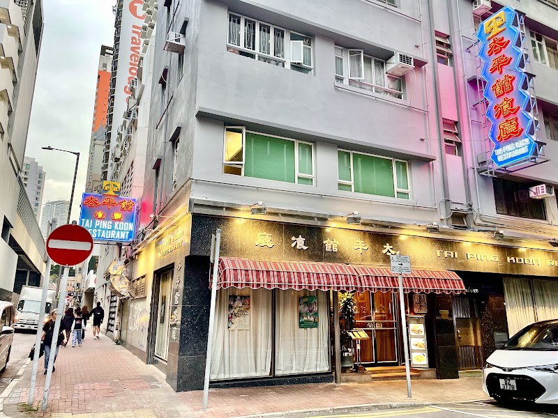 Tai Ping Koon Restaurant