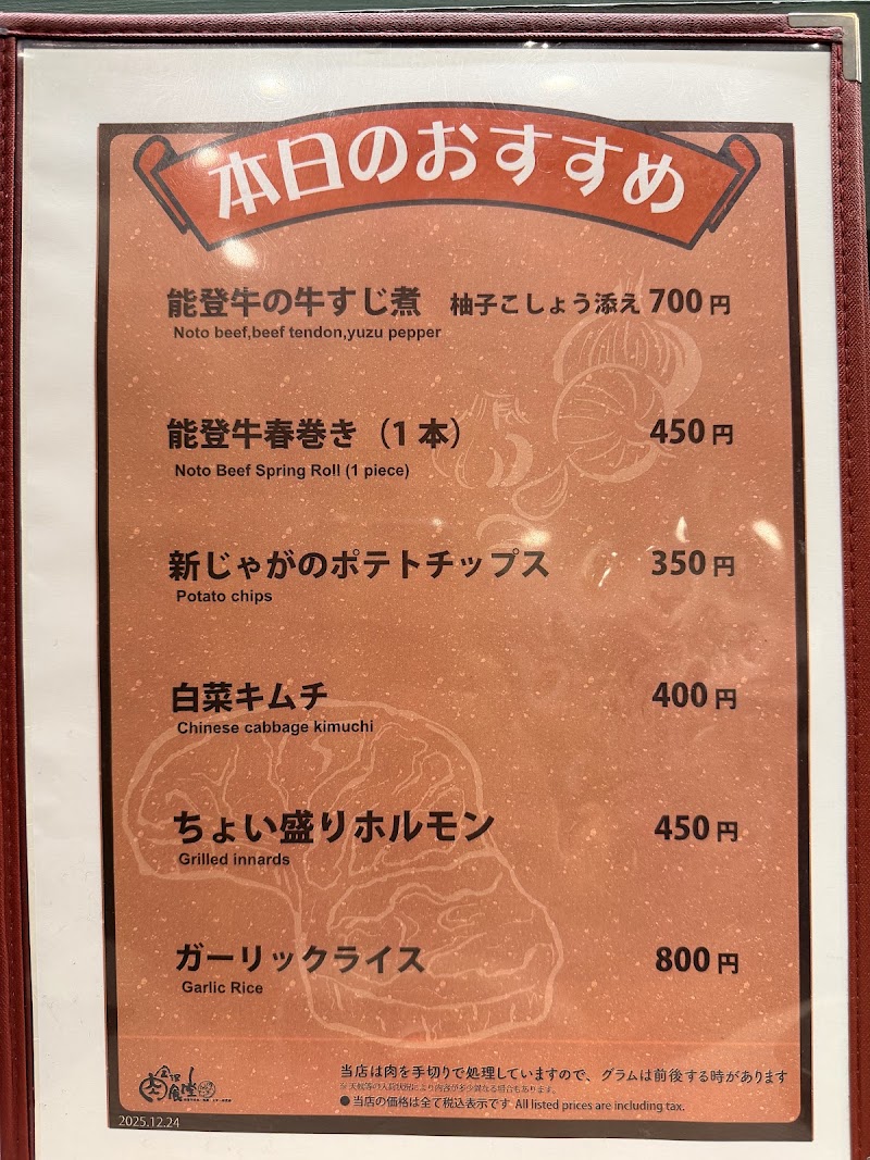 Kanazawa Niku Shokudo 100bangai Store - Kanazawa Niku Shokudo 100bangai Store Japan, 〒920-0858 Ishikawa, Kanazawa, Kinoshinbomachi, 1−番1号 金沢百番街・あんと内１階