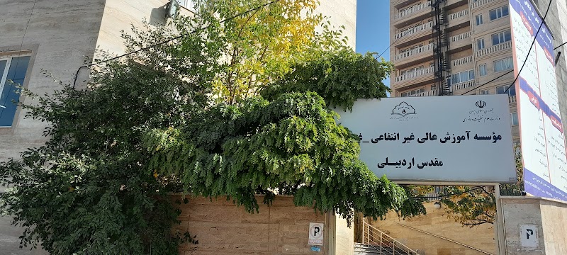 University Moghadas Ardabili - University Moghadas Ardabili, 6873+P9V Shahrak Keshavarzi, Ardabil, Iran