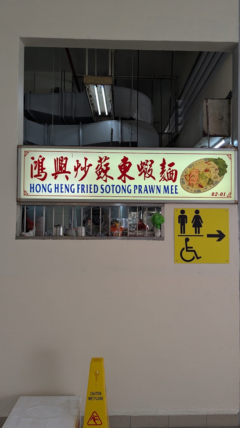 Hong Heng Fried Sotong Prawn Mee 鸿興炒蘇東蝦麵 - Hong Heng Fried Sotong Prawn Mee 鸿興炒蘇東蝦麵, 30 Seng Poh Rd, #02-01, Singapore 168898