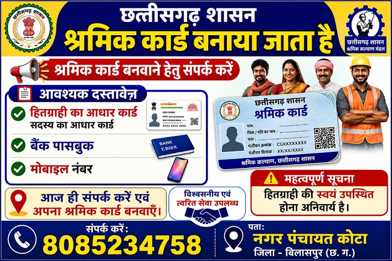 Aadhaar Sewa Kendra Kota (UIDAI) - Aadhaar Sewa Kendra Kota (UIDAI), Nagar Panchayat Office, Kota, Chhattisgarh 495113, India