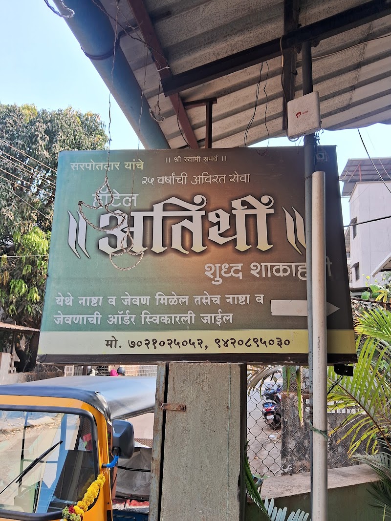 Atithi - Atithi 15, Nachane Rd, Abhyudhya Nagar, Nachane, Maharashtra 415639, India