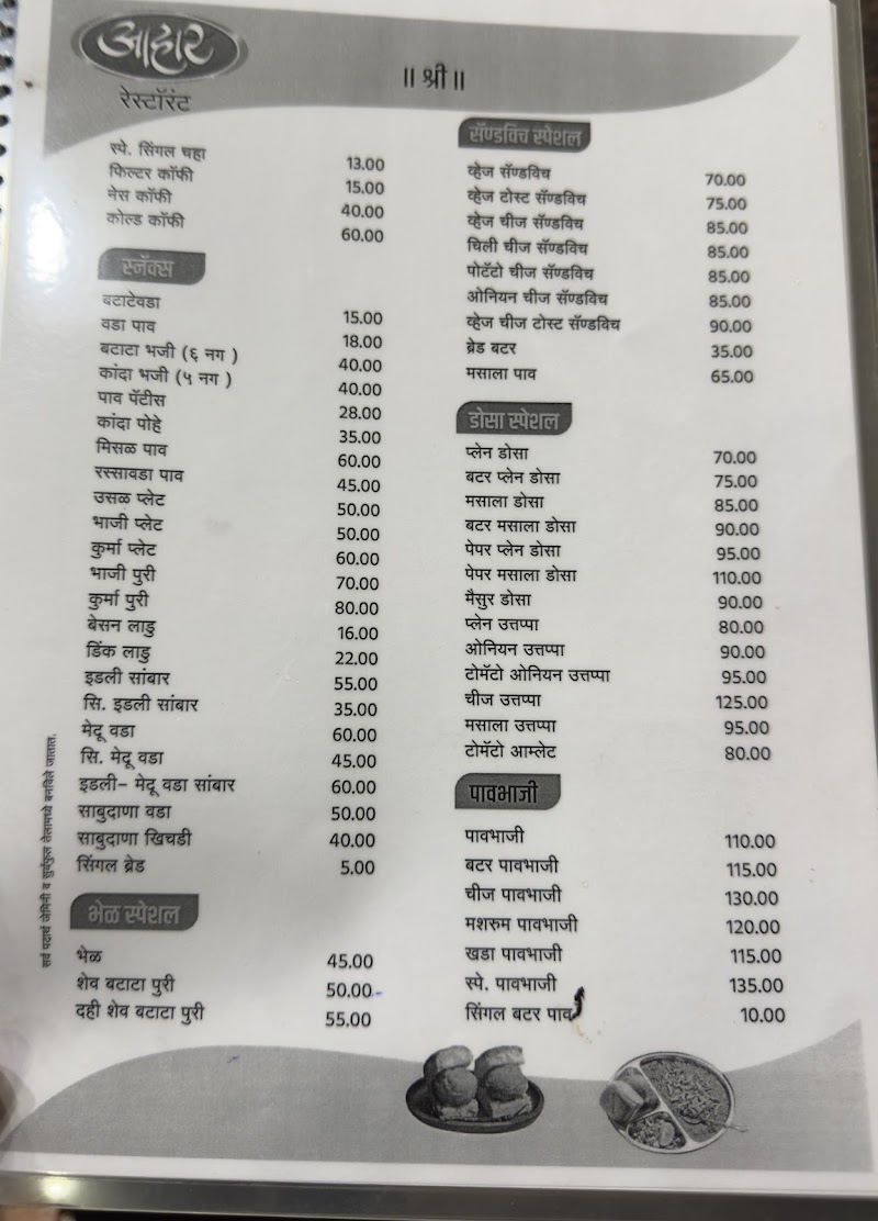 Ahar Restaurant - Ahar Restaurant mal naka, near HP petrol pump, Abhyudhya Nagar, Ratnagiri, Maharashtra 415612, India