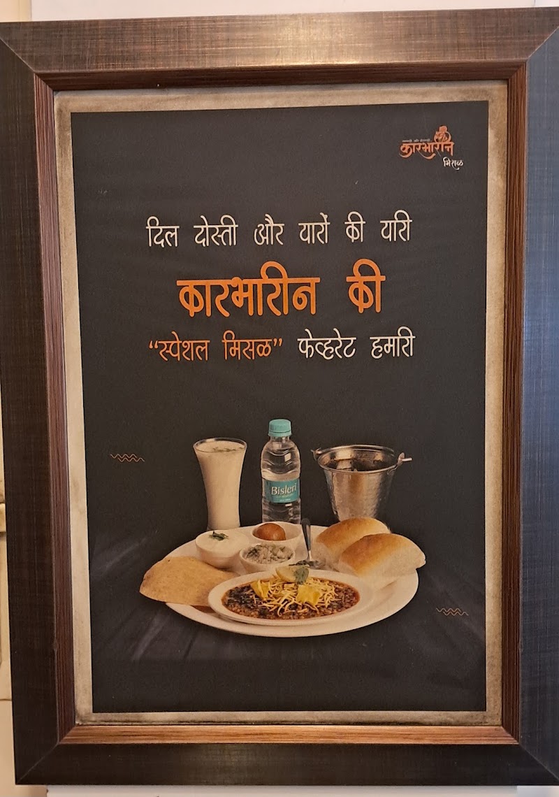 Karbhareen Misal - Karbhareen Misal CHS, Shop No.16, Vijay Nagri Housing Society, Plot No.1, near Nilkanth Sweets, Sector 20, Kharghar, Panvel, Maharashtra 410210, India