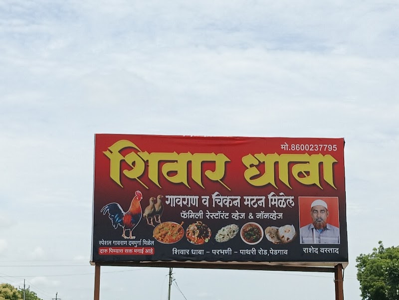 Shivar Dhaba - Shivar Dhaba, 8M3H+PMP, NH 61, Pedgaon, Maharashtra 431537, India