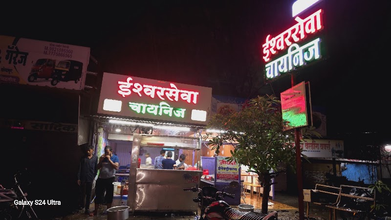 ईश्वरसेवा चायनिज