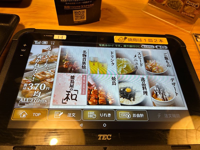 YAKITORI Torikizoku Akihabara Showa Dori Store - YAKITORI Torikizoku Akihabara Showa Dori Store, Japan, 〒101-0025 Tokyo, Chiyoda City, Kanda Sakumachō, 1-chōme−21−１ Chiyoda Terrace9階