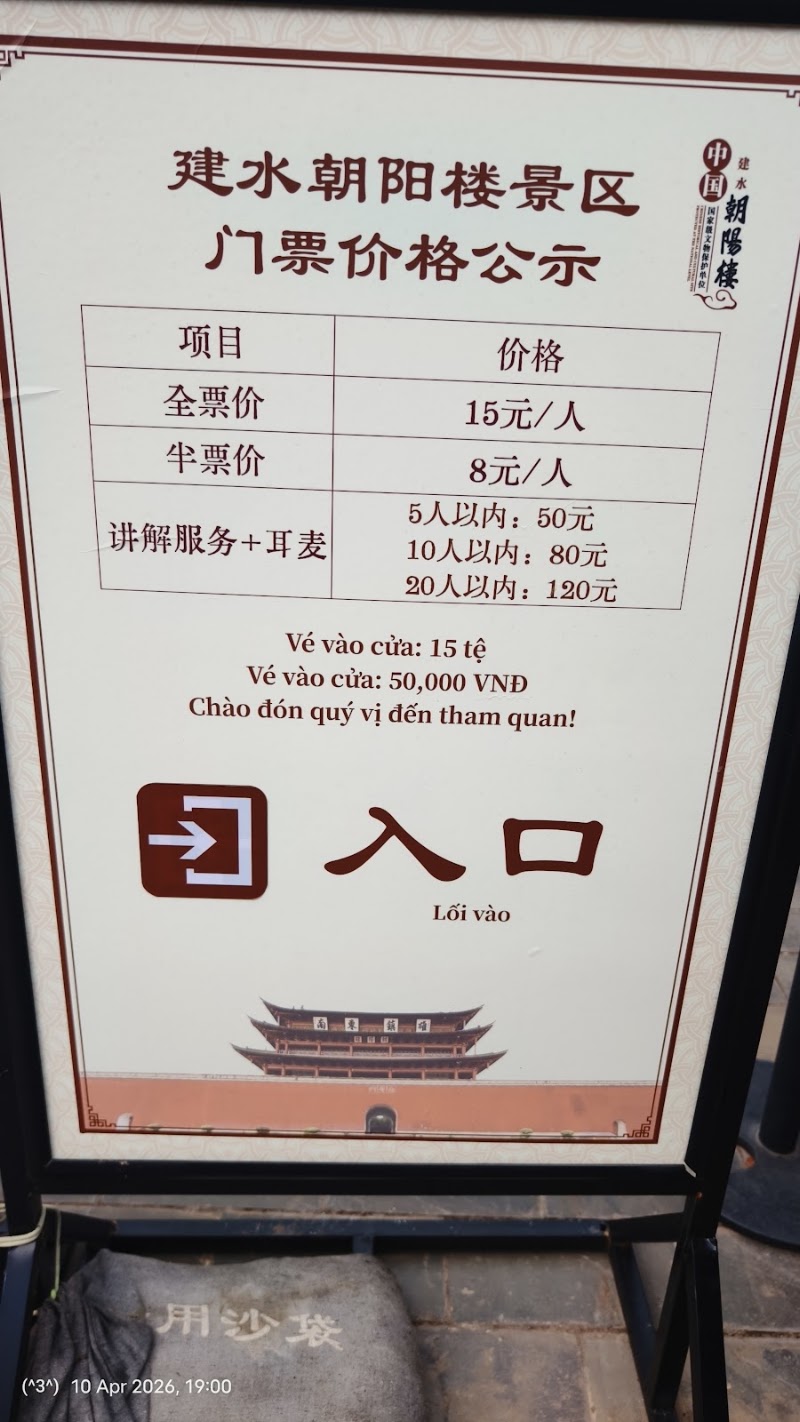 朝阳楼 - 朝阳楼, Jianshui County, Honghe Hani and Yi Autonomous Prefecture, China, 654399