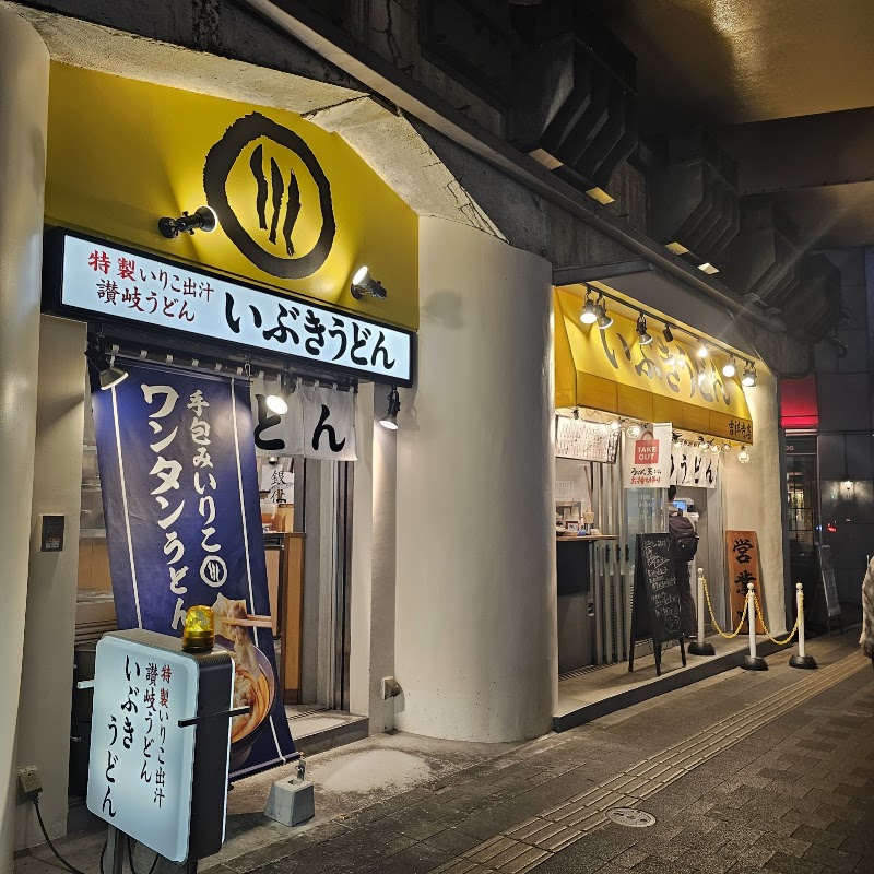 Ibuki Udon Kichijoji