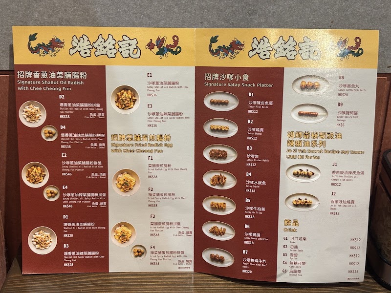 Ho Ming Kee - Ho Ming Kee, Hong Kong, Tsim Sha Tsui, Hau Fook St, 5-6號多富閣4號舖