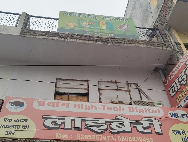 Prayag Hi-Tech Digital Library - Prayag Hi-Tech Digital Library, 246/129, Bishanpur Rasoolabad, ADA Colony, Rasulabad, Teliarganj, Prayagraj, Uttar Pradesh 211004, India