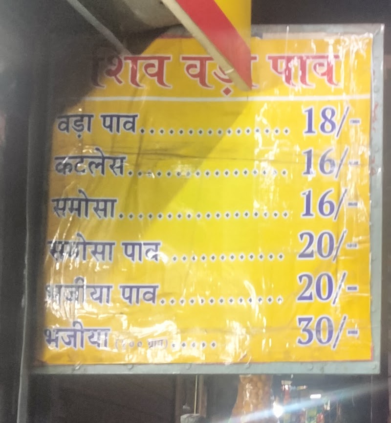 SHIV VADA PAV