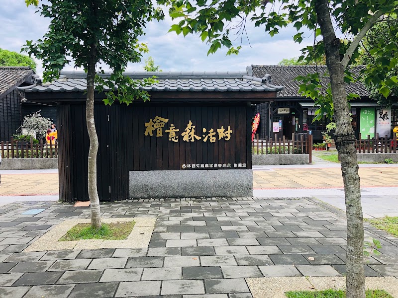 Hinoki Village - Hinoki Village No. 370號, Gonghe Rd, Linsen Village, East District, Chiayi City, Taiwan 600