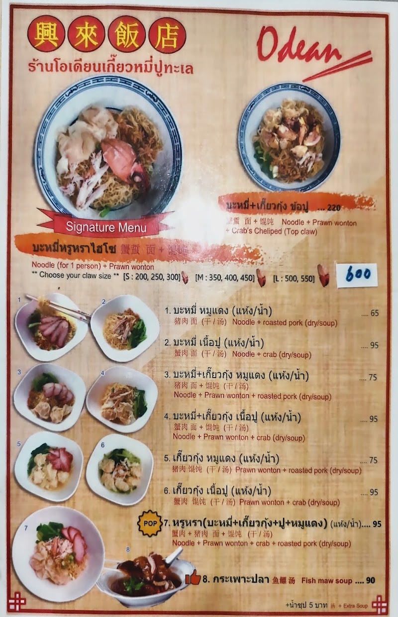 Odean Crab Wonton Noodle - Odean Crab Wonton Noodle 724 ถ. เจริญกรุง Khwaeng Talat Noi, Khet Samphanthawong, Krung Thep Maha Nakhon 10100, Thailand