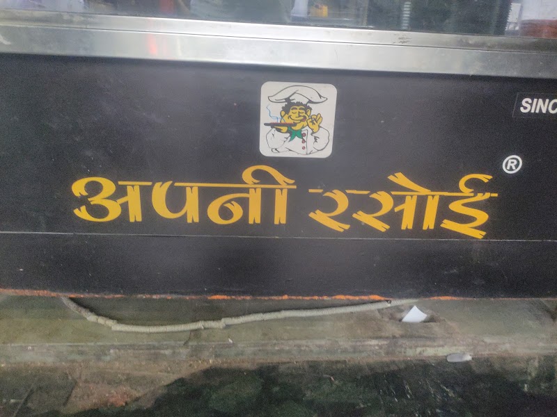 Apni Rasoi - Pure Veg Restaurant in Dwarka Sector 12 - Apni Rasoi - Pure Veg Restaurant in Dwarka Sector 12 MLU Pocket, Manish Metro Plaza, G-6, Pocket 3, Sector 12 Dwarka, Dwarka, Delhi, 110078, India